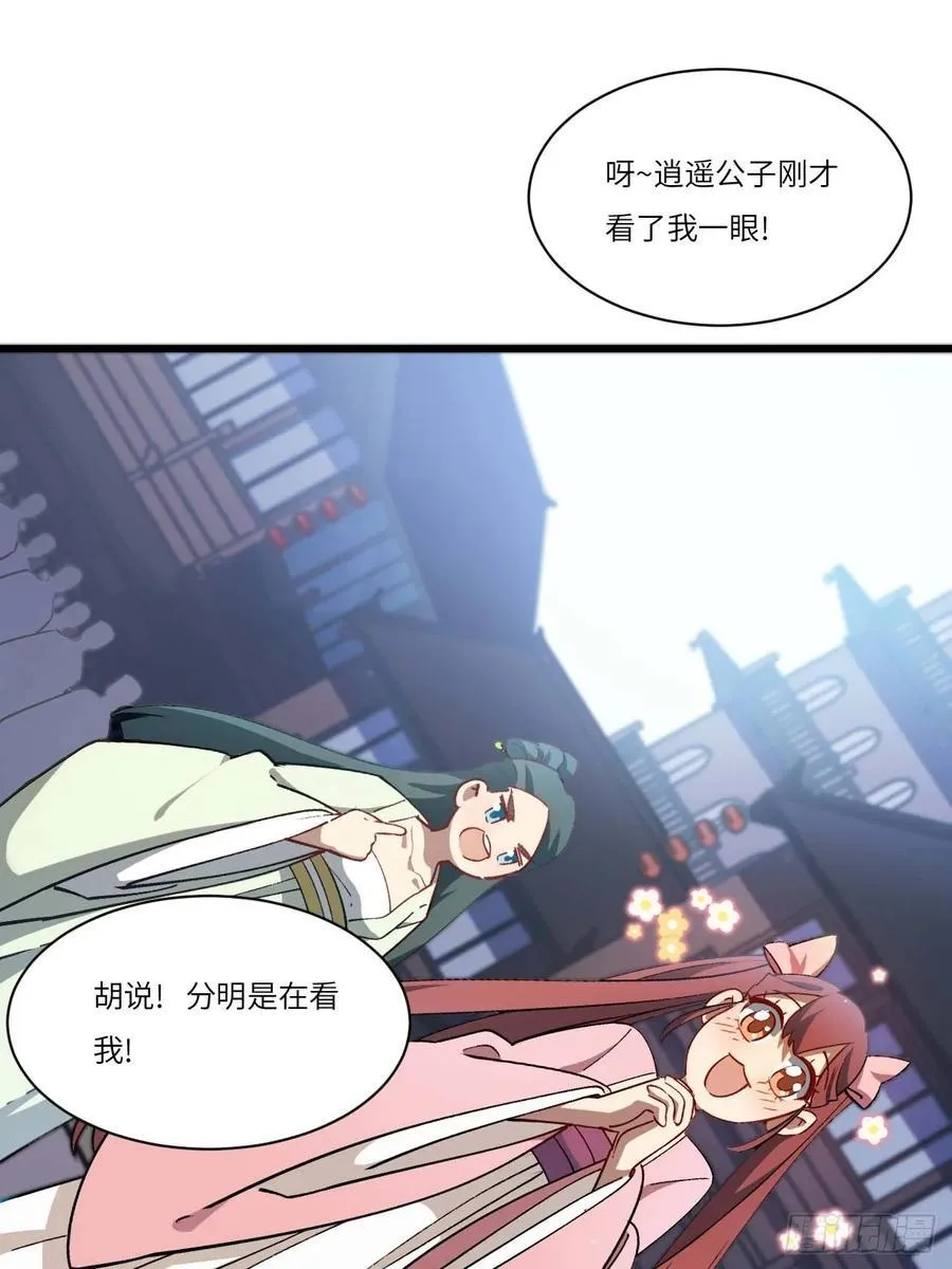 34.秘藏开启前夕 第5页