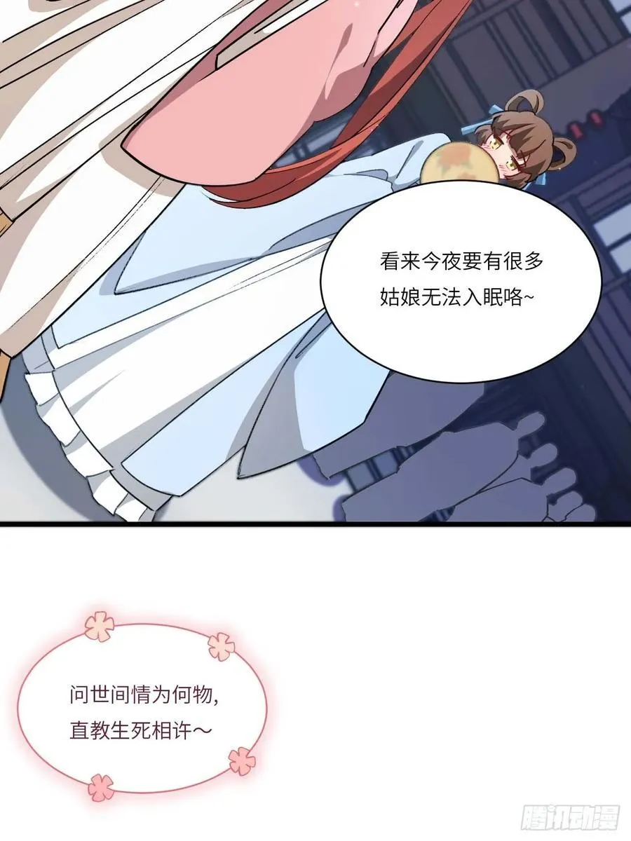 34.秘藏开启前夕 第6页