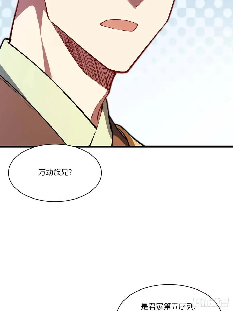34.秘藏开启前夕 第11页