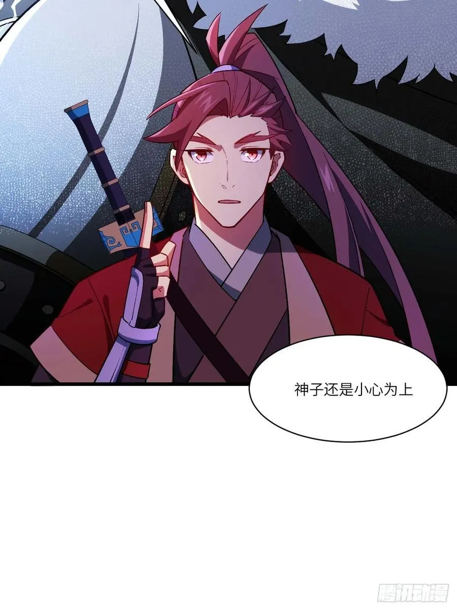 34.秘藏开启前夕 第14页