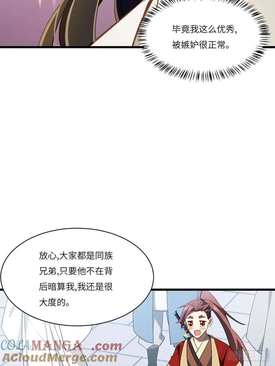 34.秘藏开启前夕 第16页
