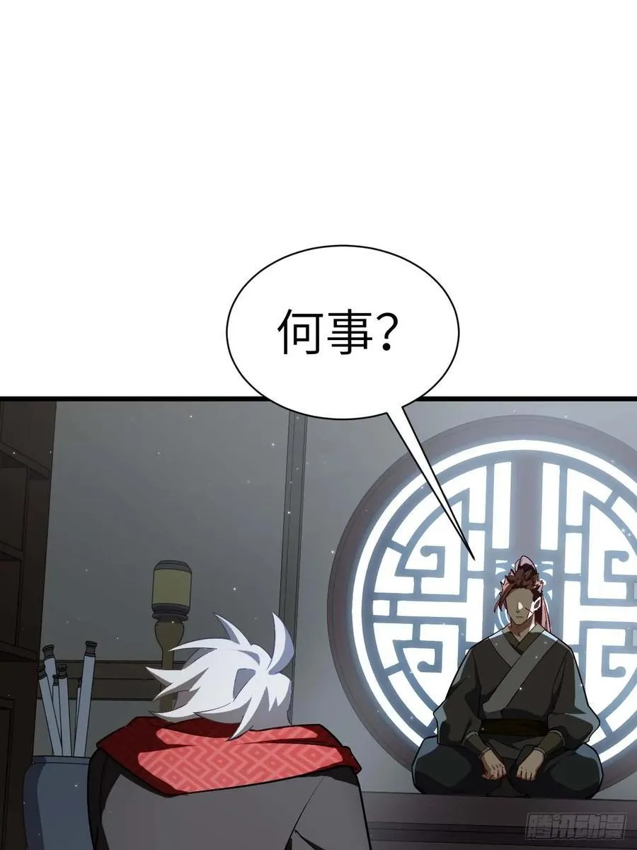 34.秘藏开启前夕 第23页