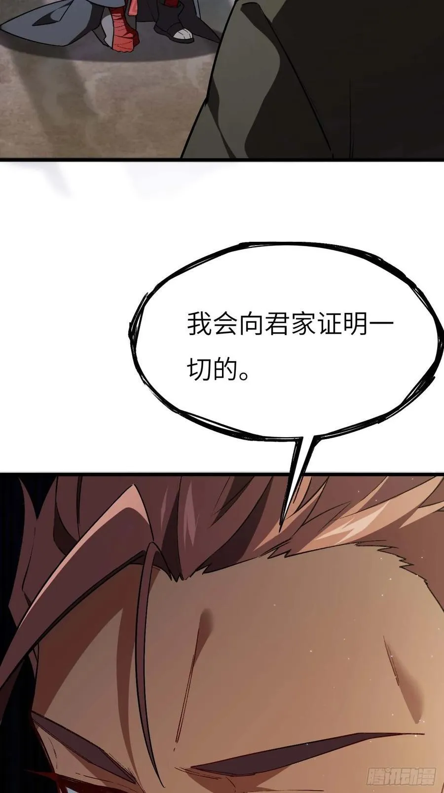 34.秘藏开启前夕 第29页