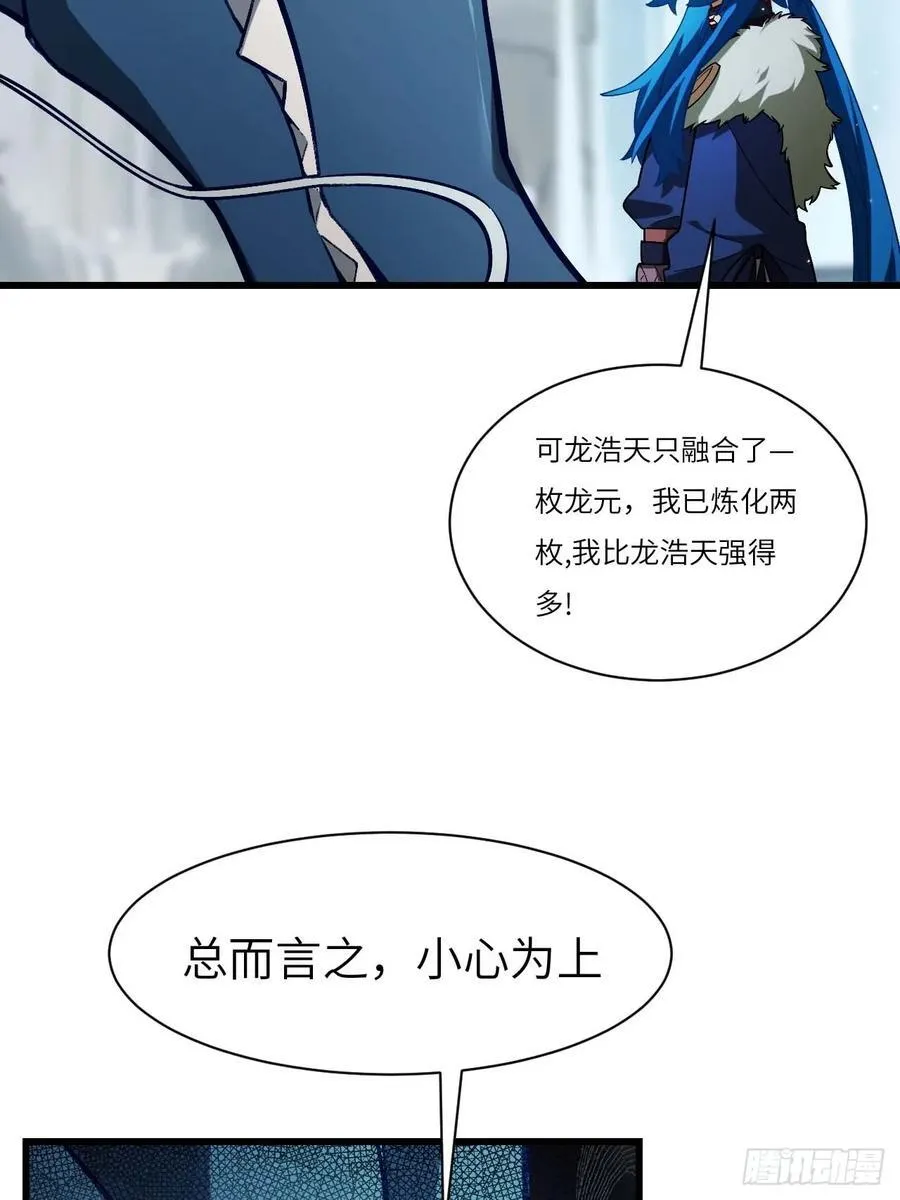 34.秘藏开启前夕 第47页