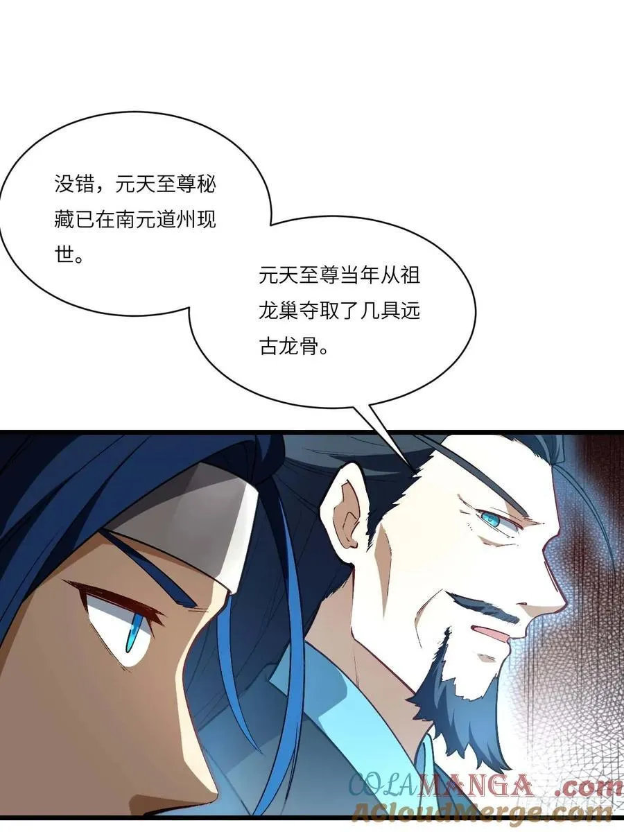 34.秘藏开启前夕 第58页