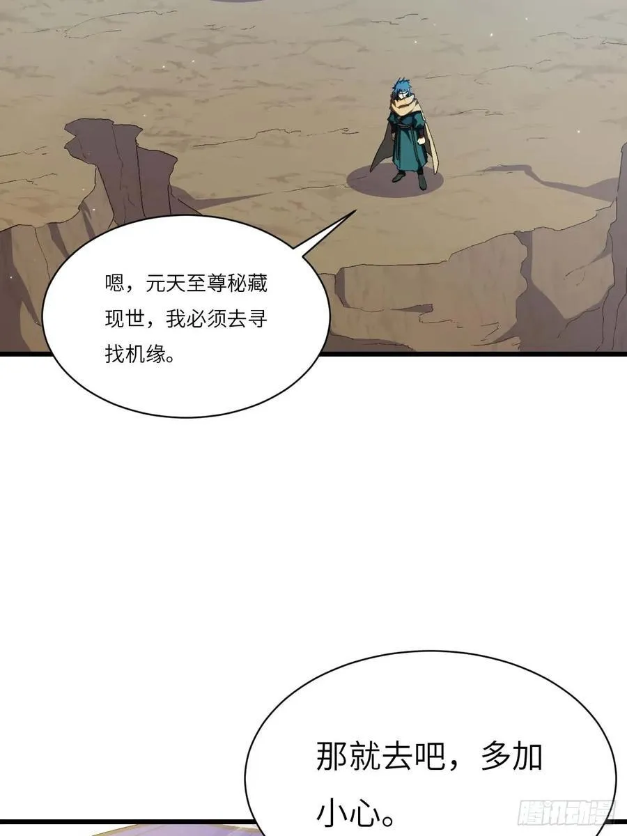 34.秘藏开启前夕 第62页