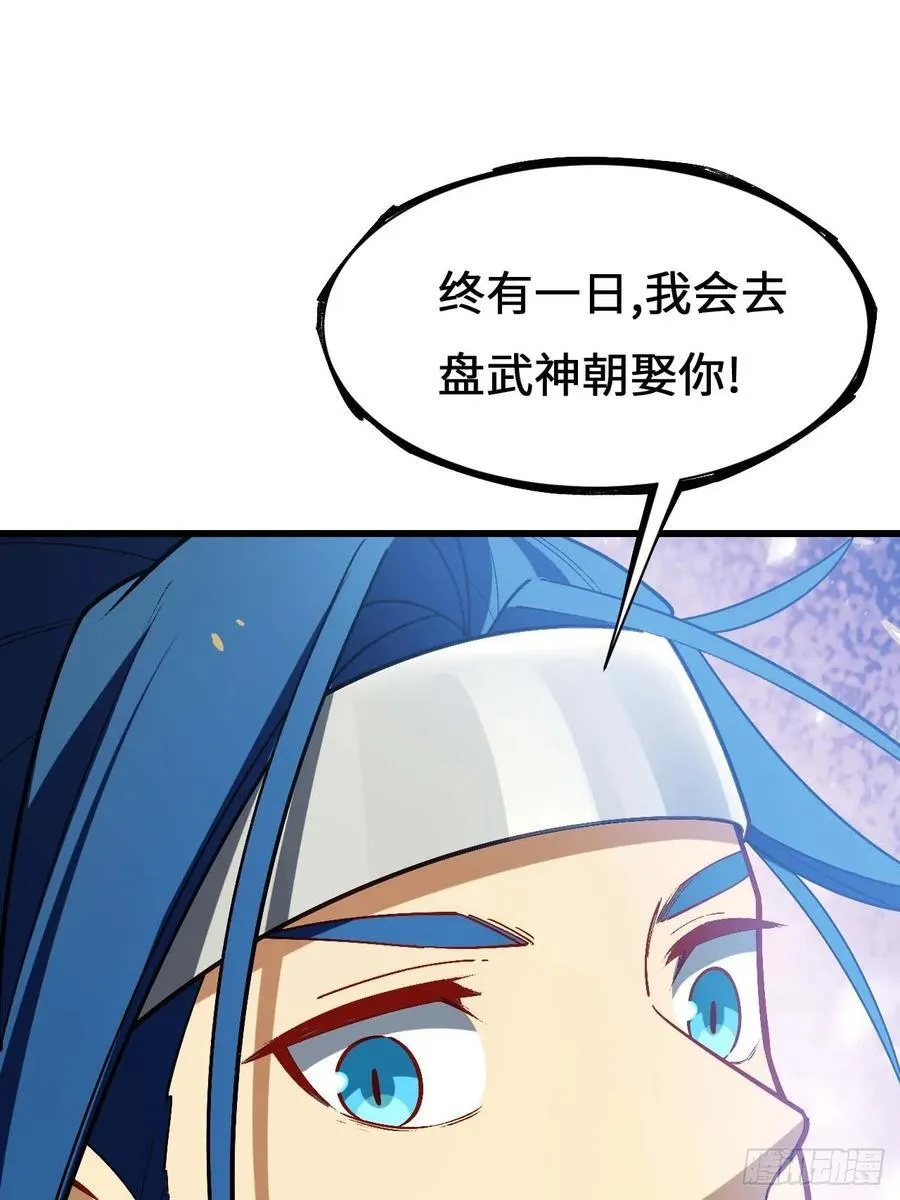 34.秘藏开启前夕 第68页