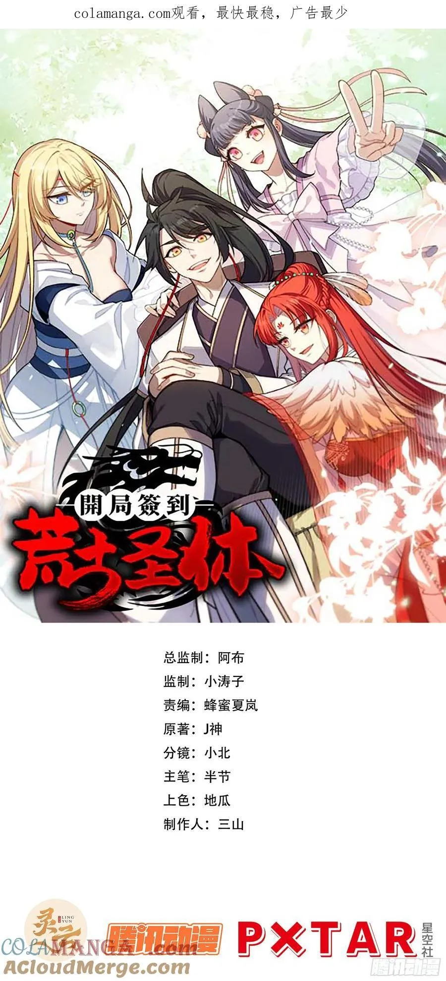34.秘藏开启前夕 第76页