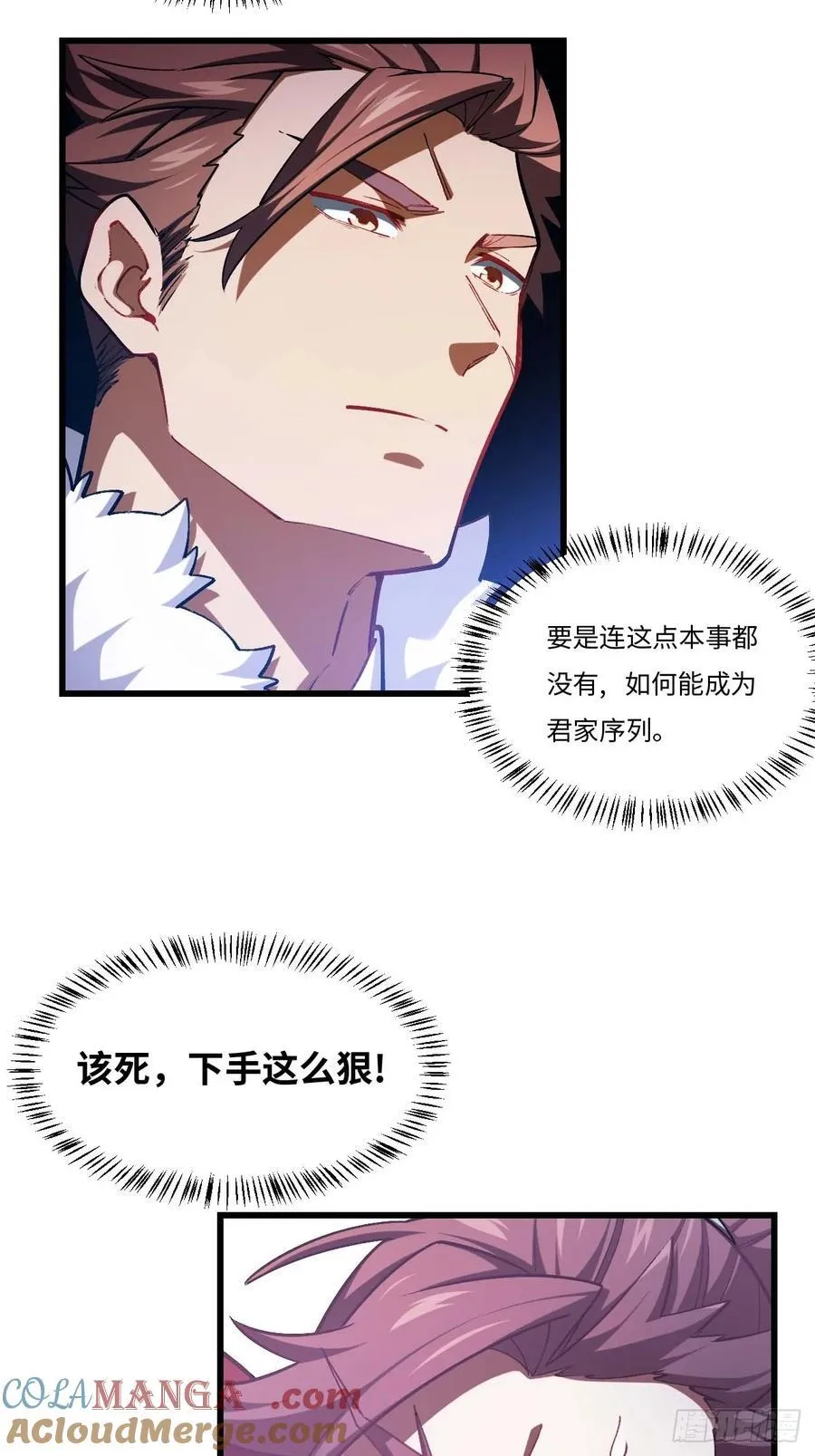 36.君子不报隔夜仇 第7页