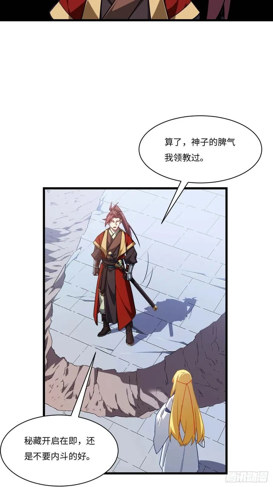 36.君子不报隔夜仇 第26页