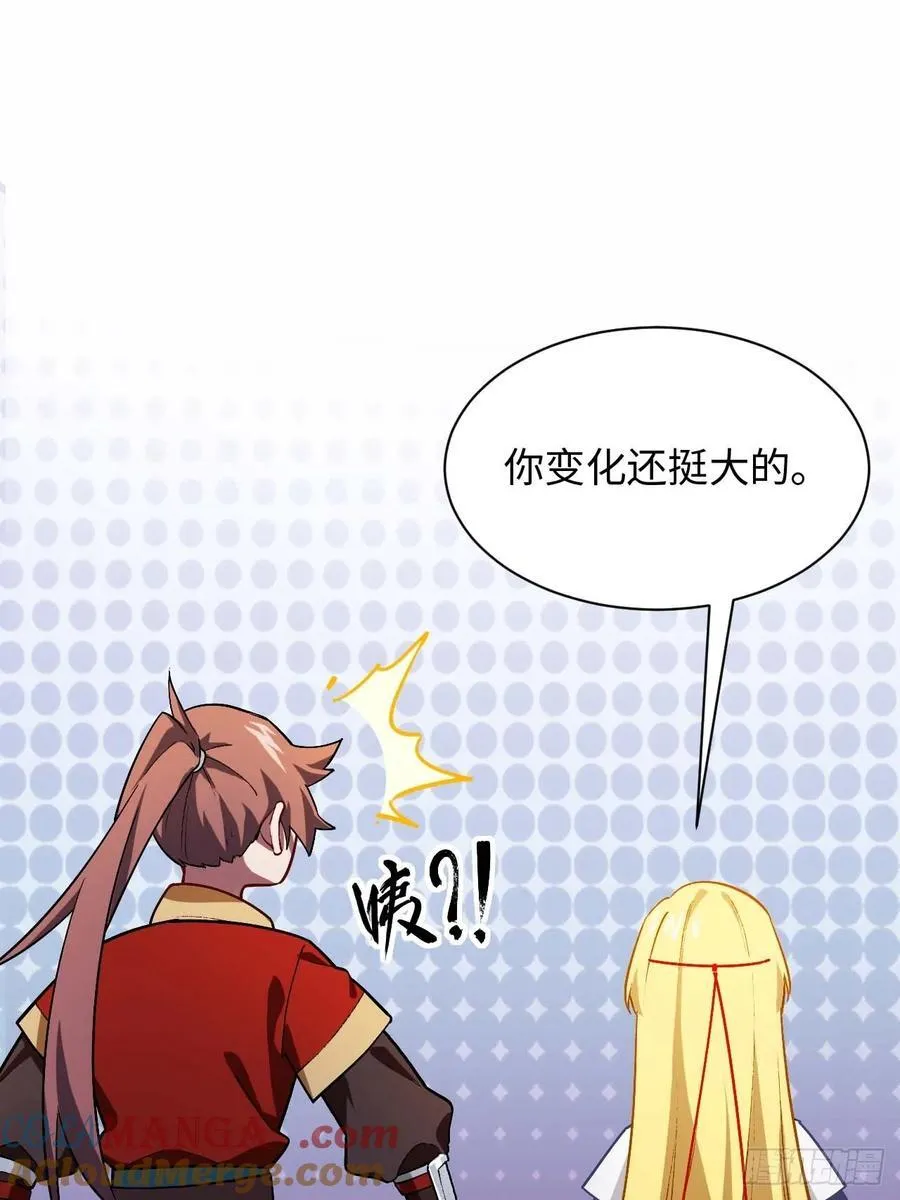 36.君子不报隔夜仇 第28页