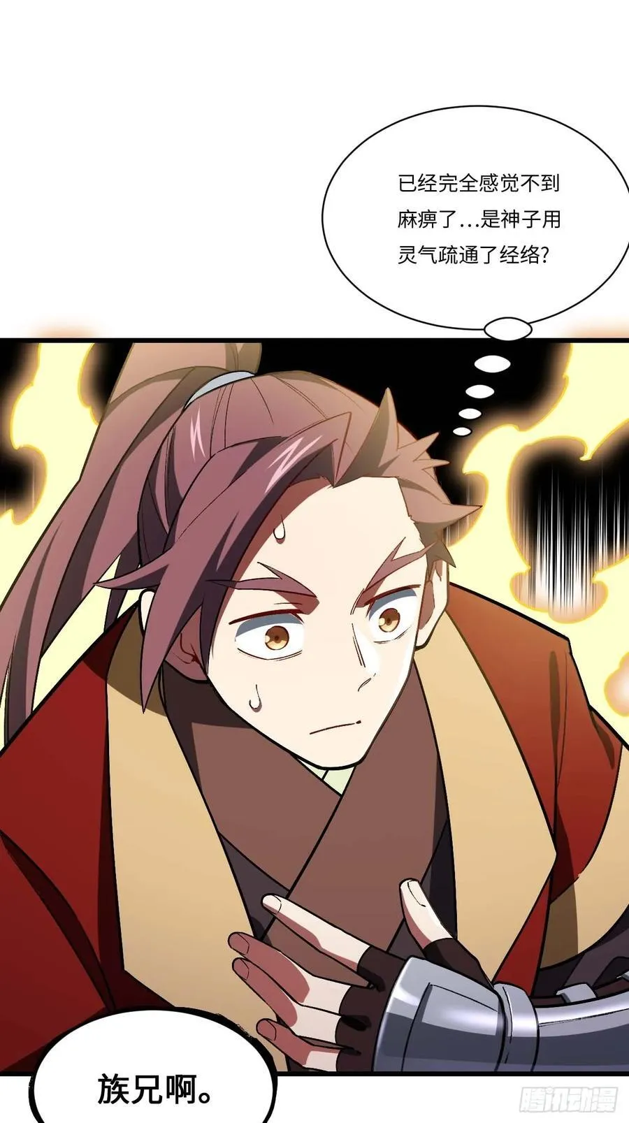 36.君子不报隔夜仇 第54页