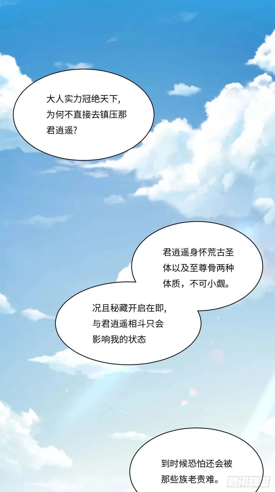 36.君子不报隔夜仇 第56页