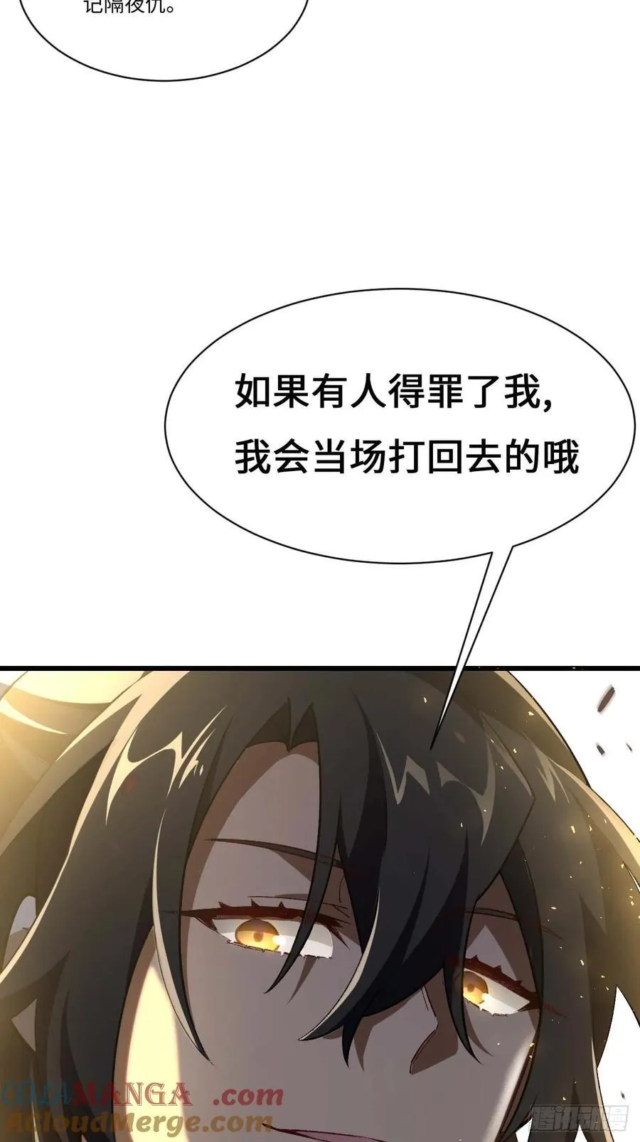 36.君子不报隔夜仇 第67页