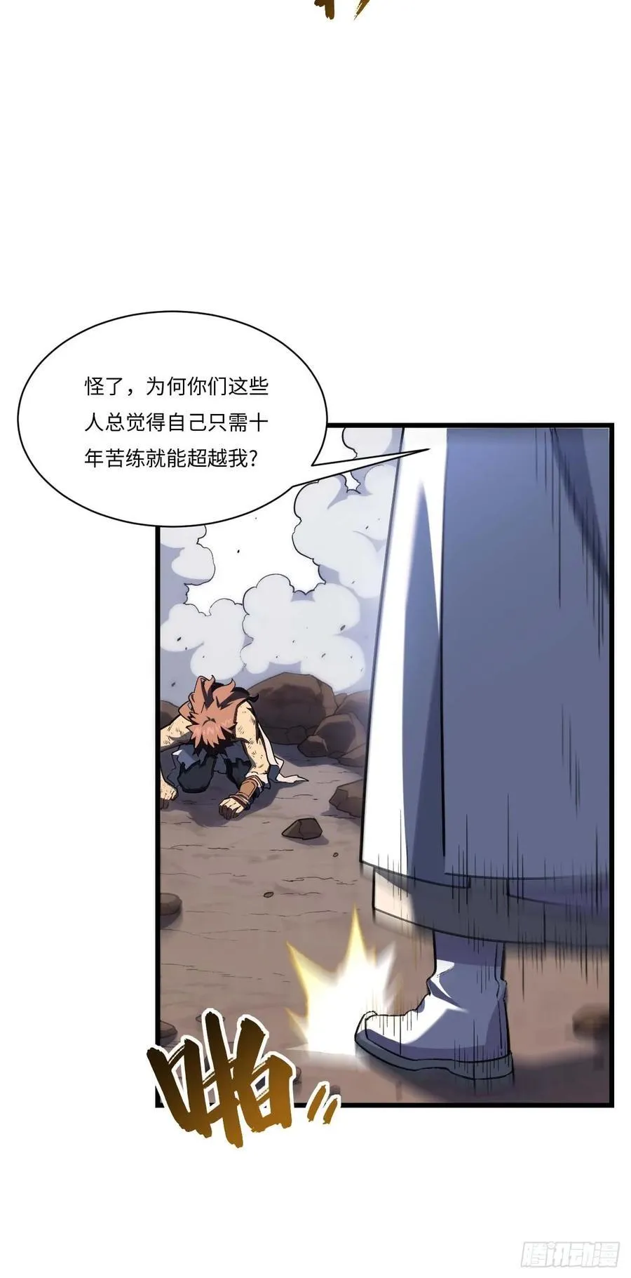 38.臣服,或者死亡 第9页