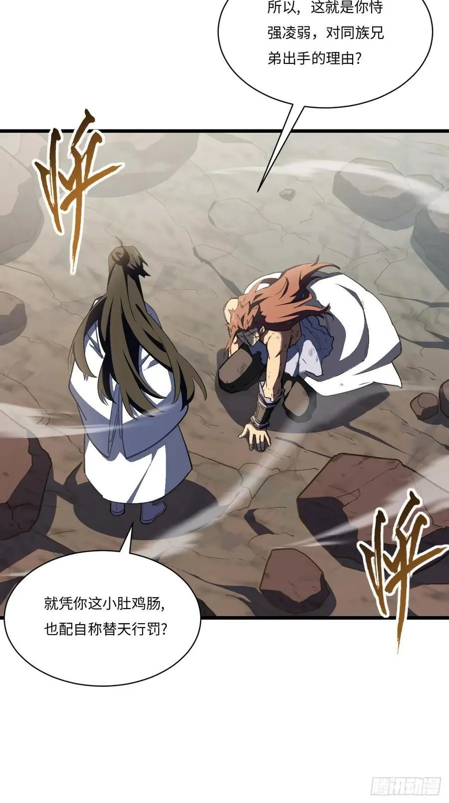 38.臣服,或者死亡 第26页