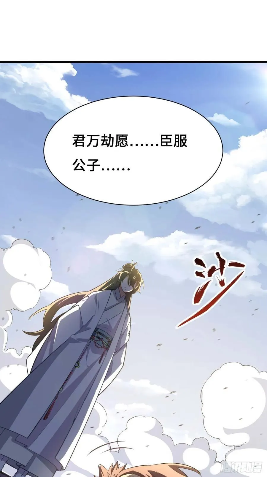 38.臣服,或者死亡 第47页