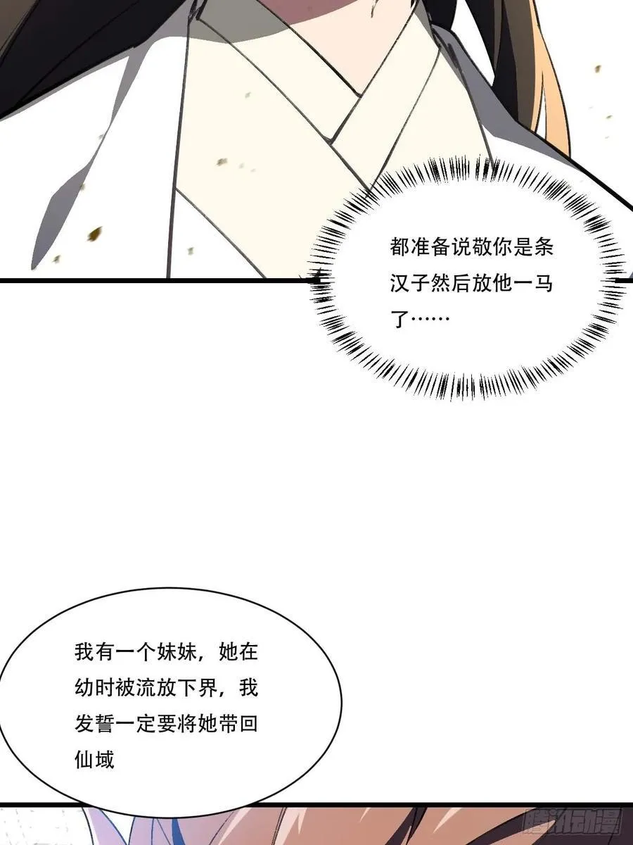 38.臣服,或者死亡 第59页