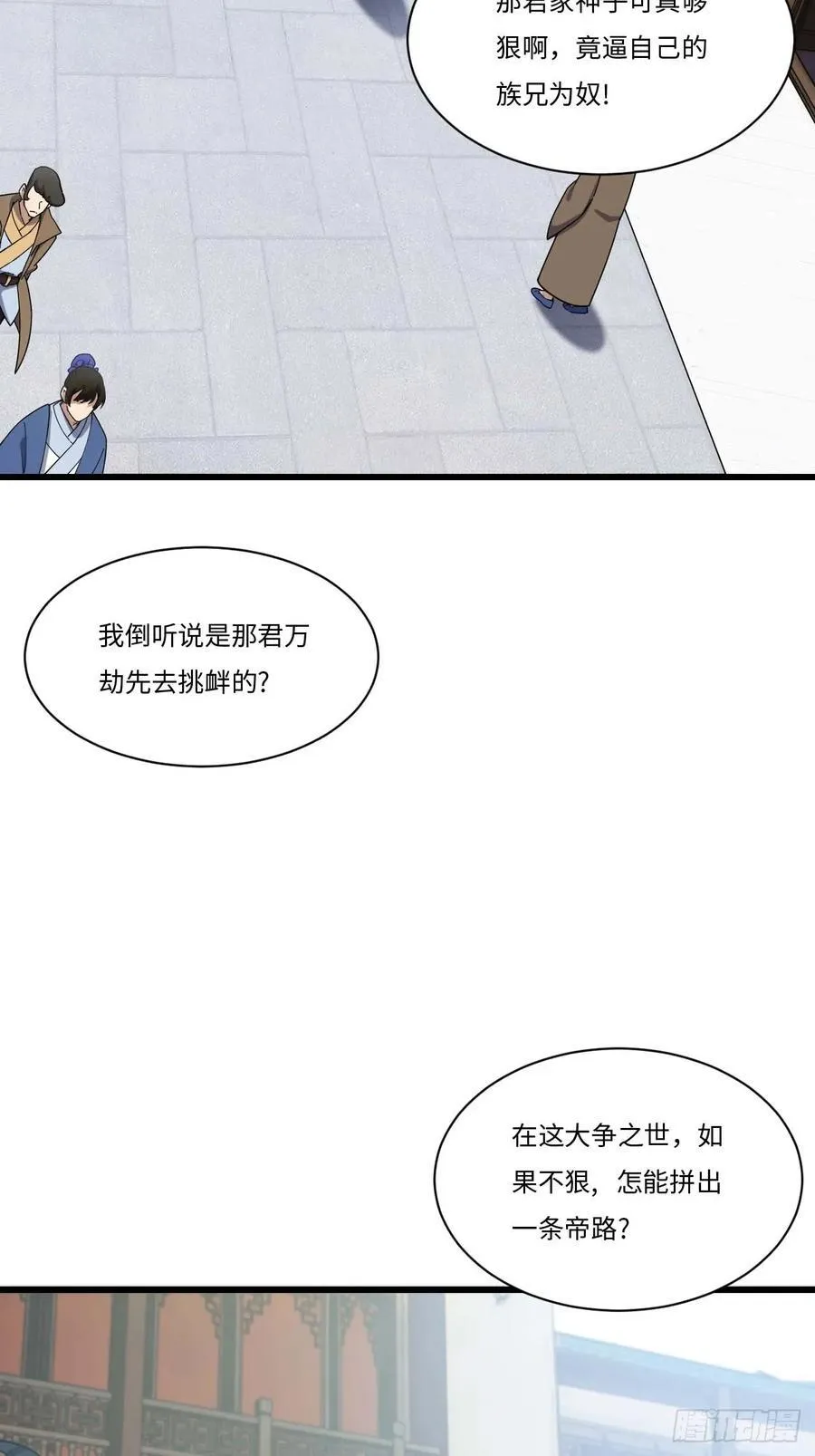 39.我为逍遥 第3页