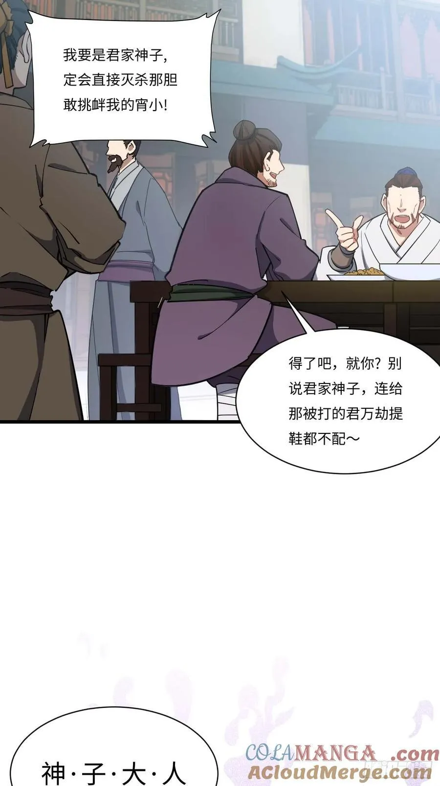 39.我为逍遥 第4页