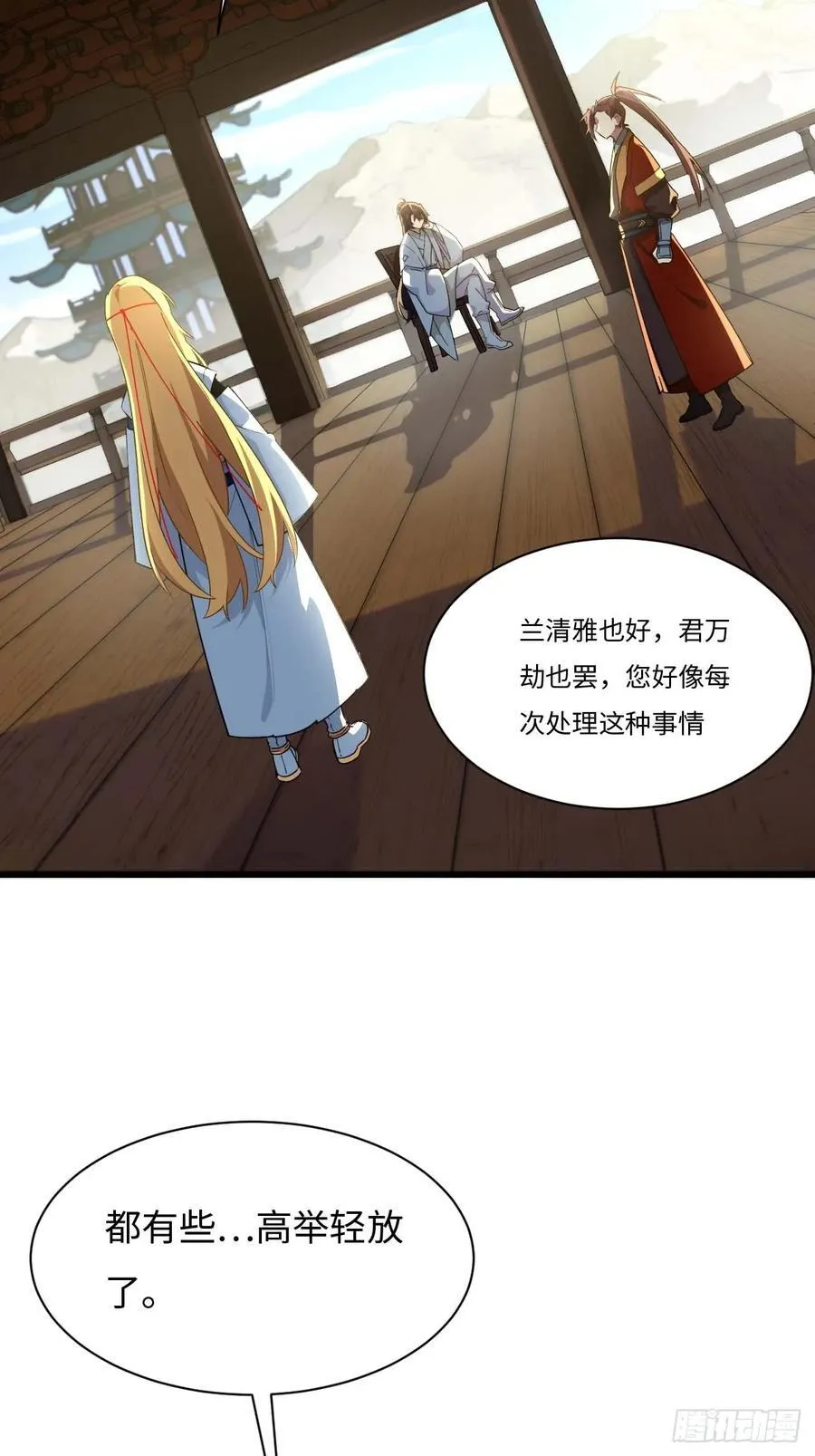 39.我为逍遥 第8页