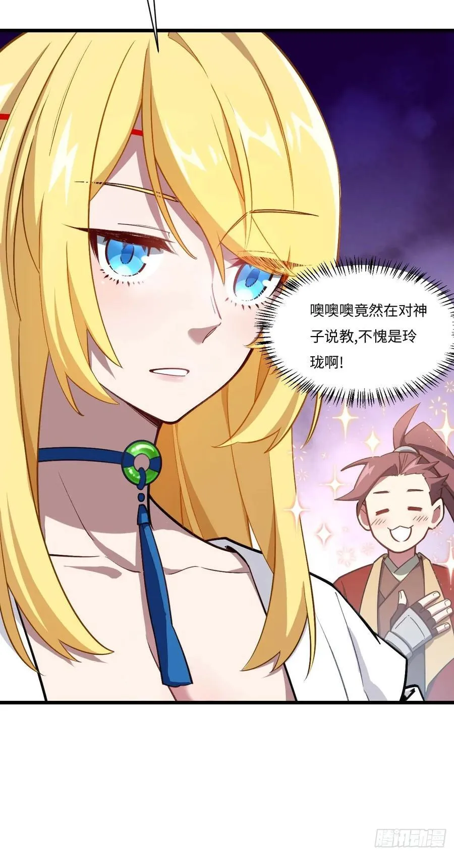39.我为逍遥 第9页