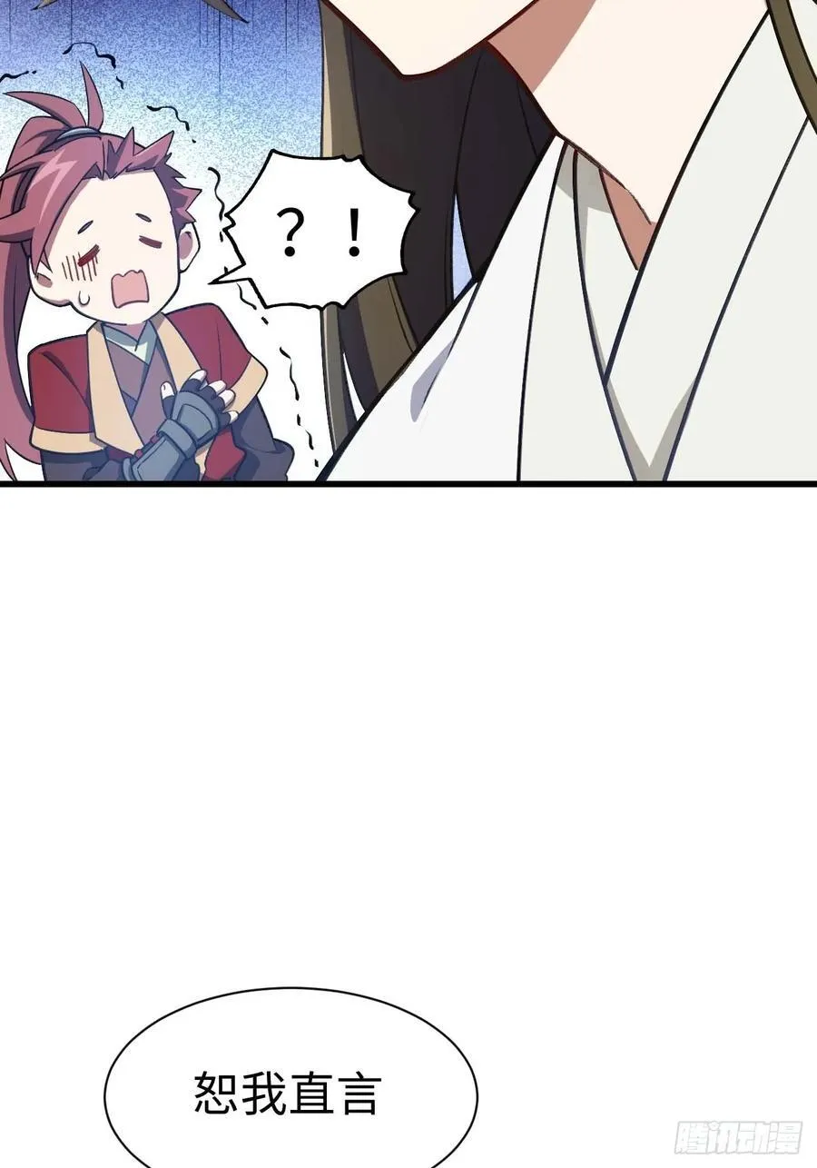 39.我为逍遥 第11页