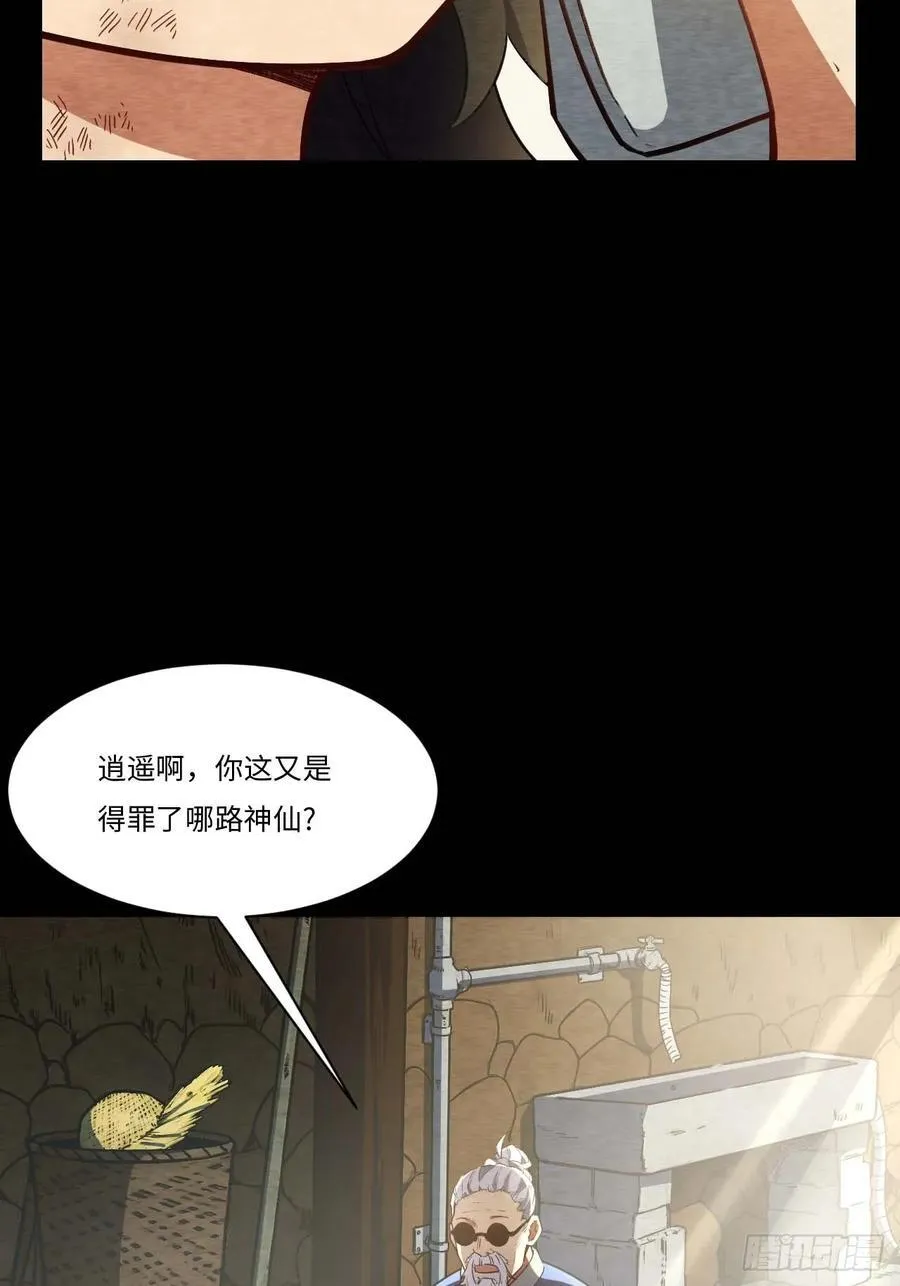 39.我为逍遥 第24页
