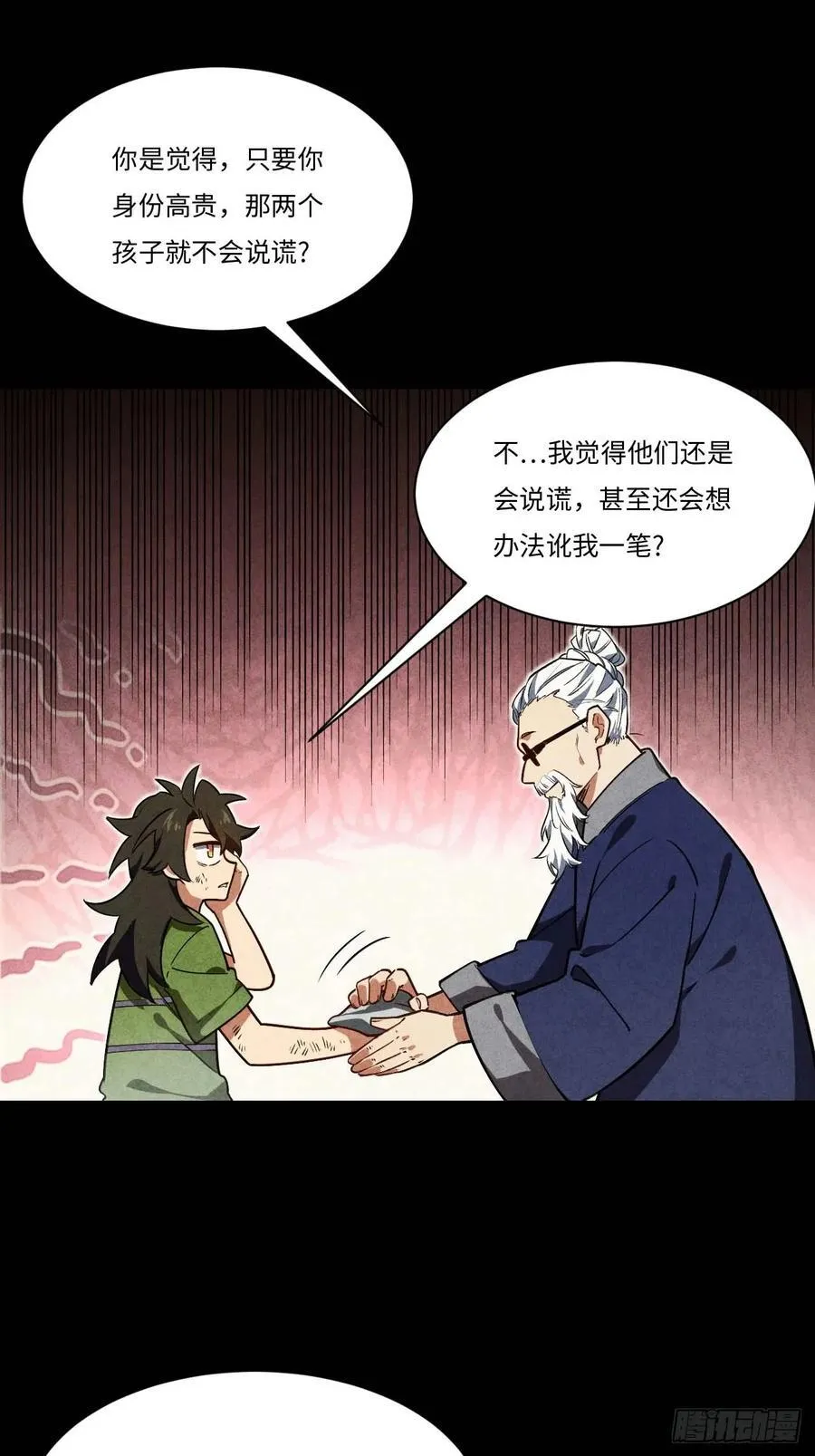 39.我为逍遥 第29页