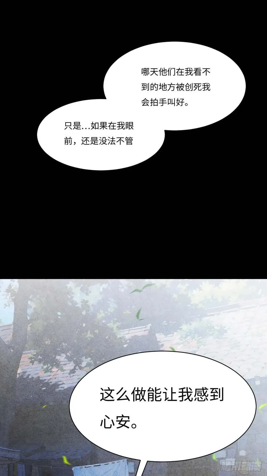 39.我为逍遥 第32页