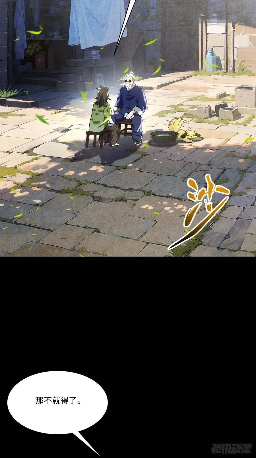 39.我为逍遥 第33页