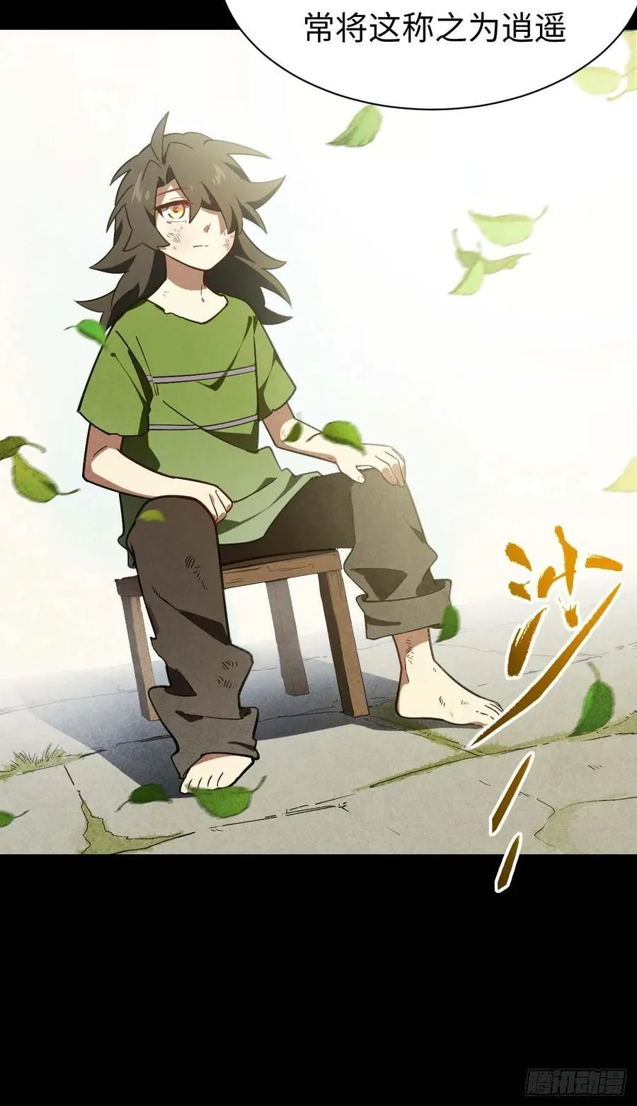 39.我为逍遥 第35页