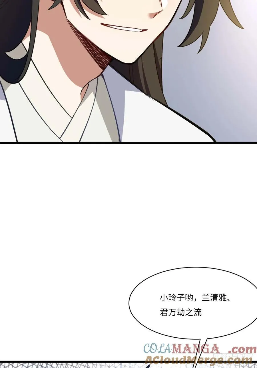 39.我为逍遥 第43页
