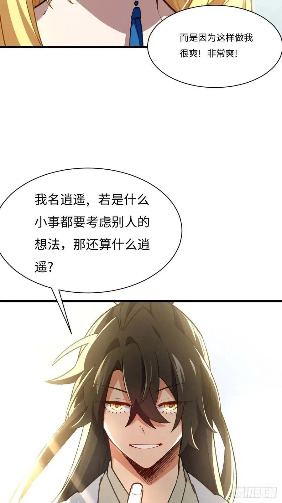 39.我为逍遥 第47页
