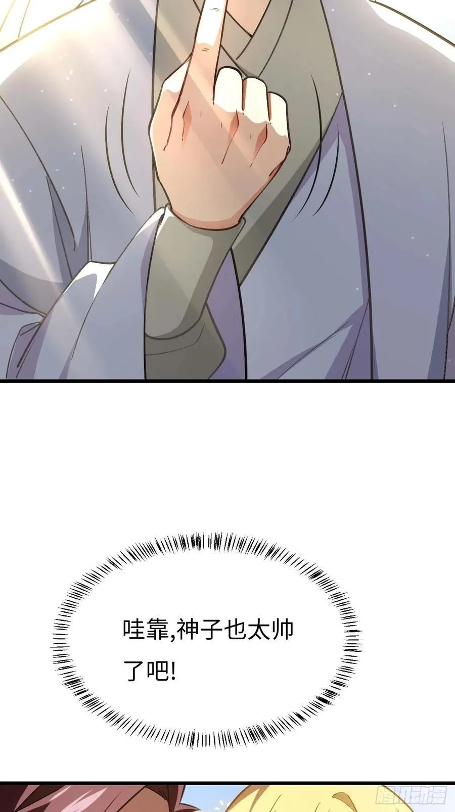 39.我为逍遥 第48页