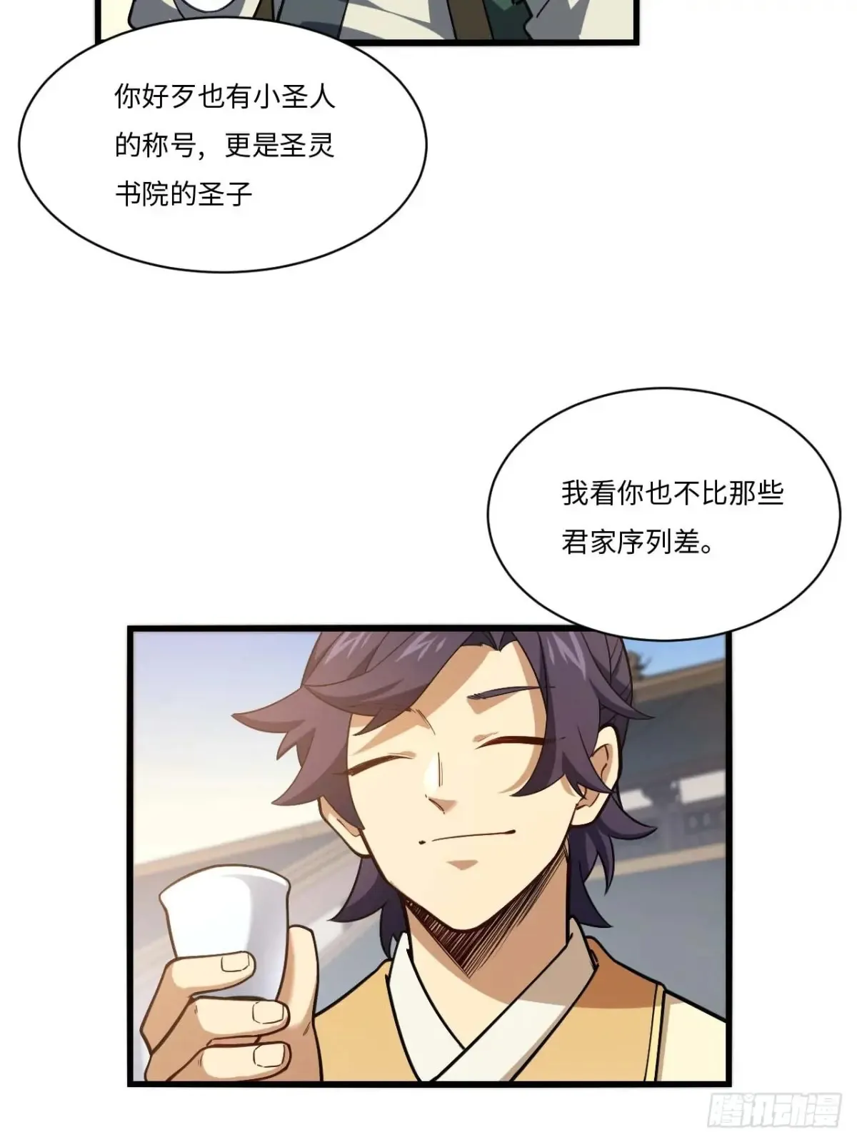 40.秘藏开启! 第14页