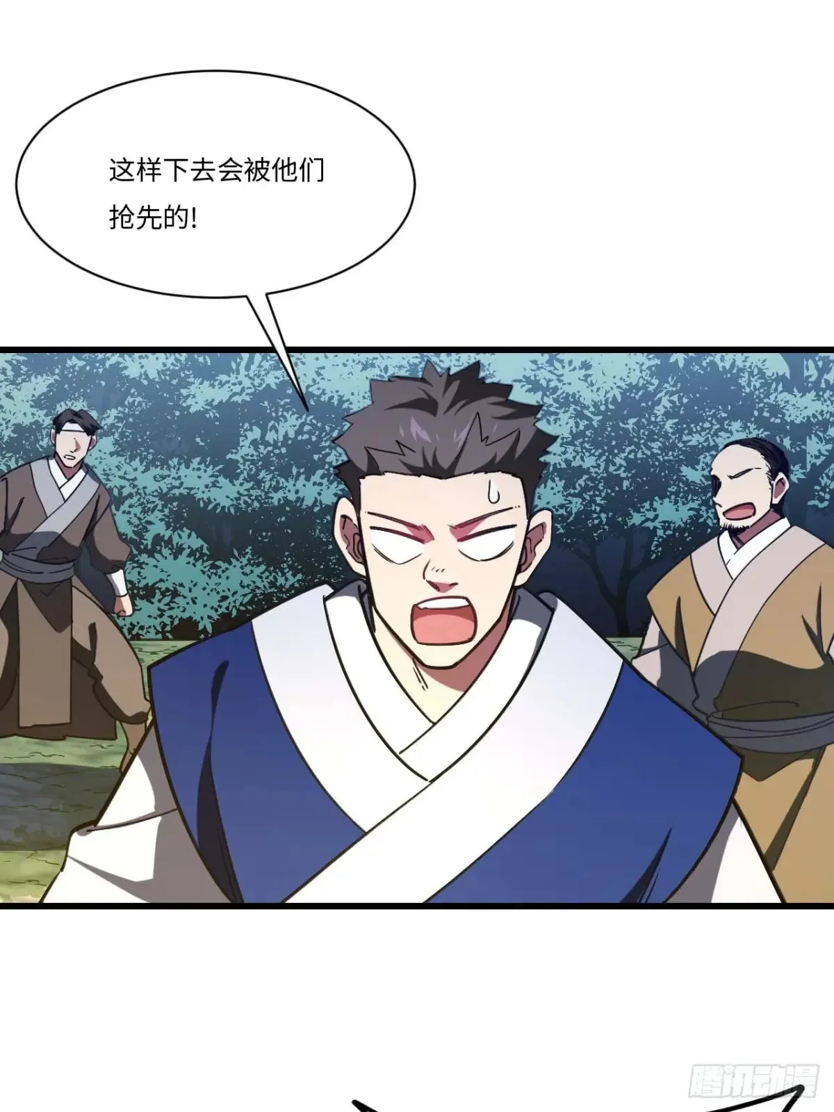 41.大势初成 第12页