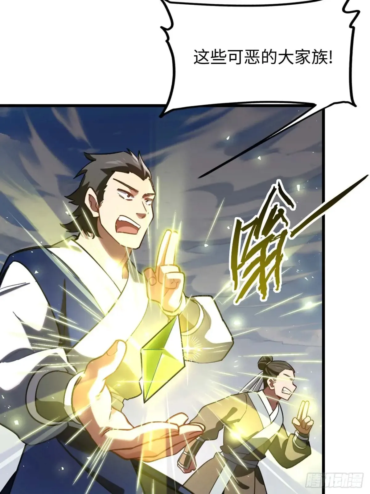 41.大势初成 第13页