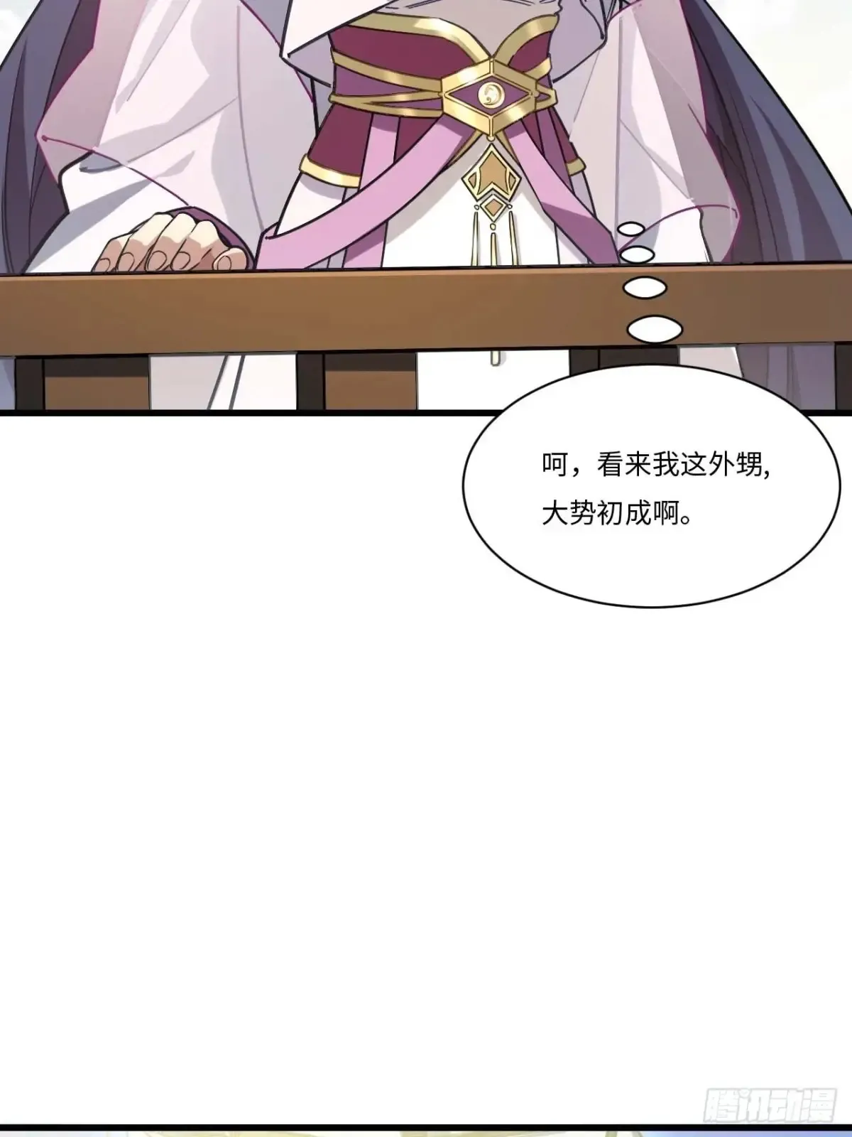 41.大势初成 第42页