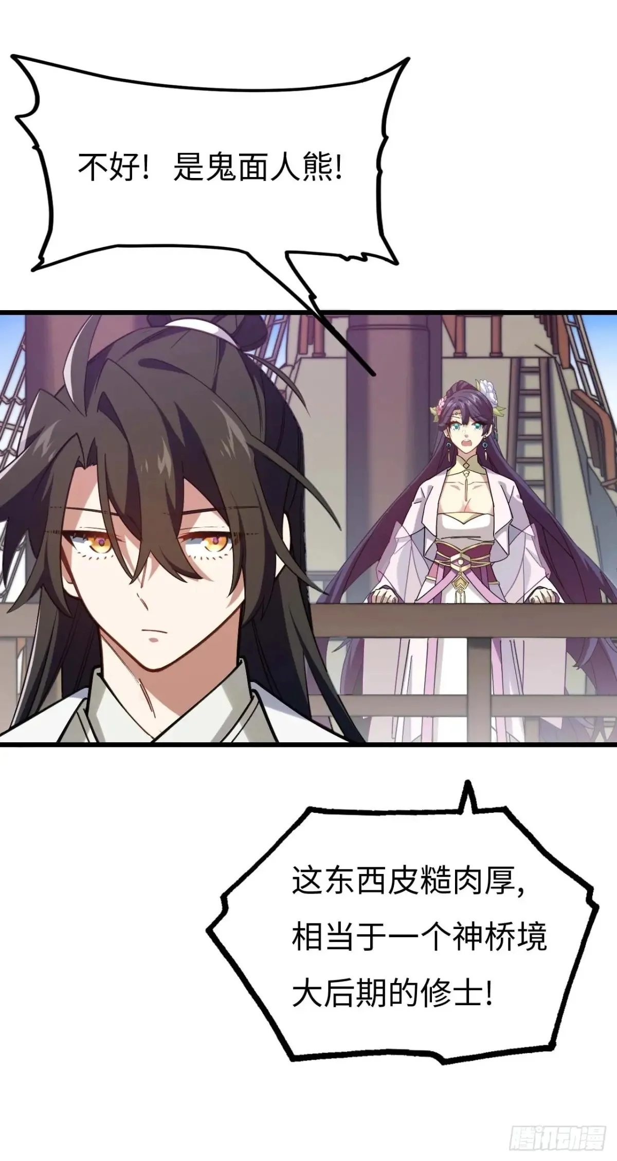 41.大势初成 第51页
