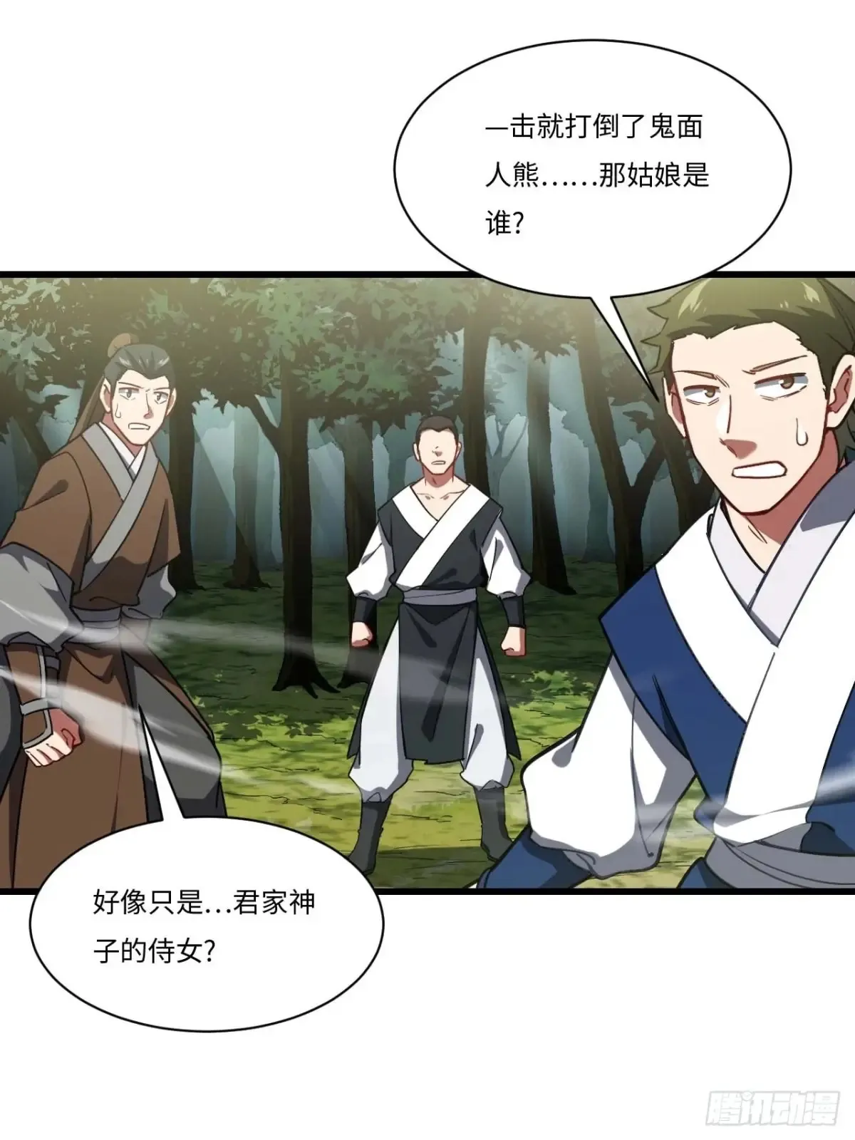 41.大势初成 第64页