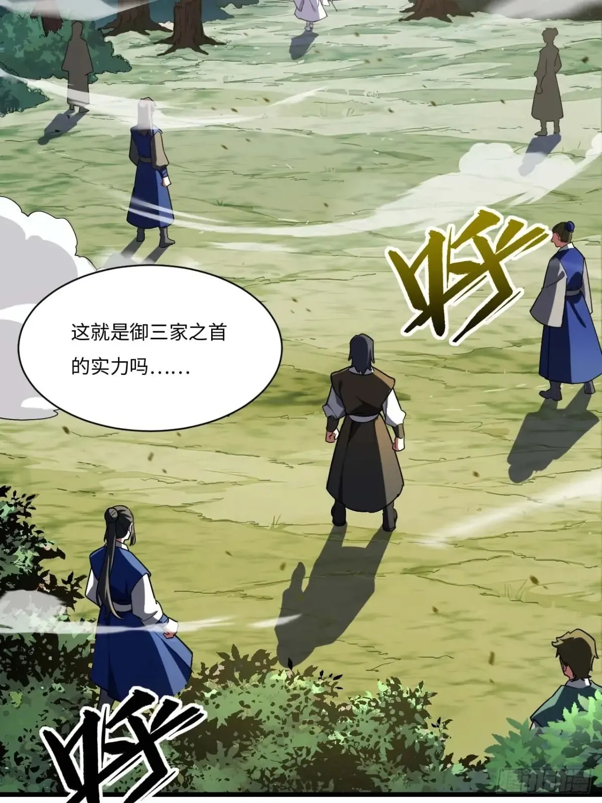41.大势初成 第66页