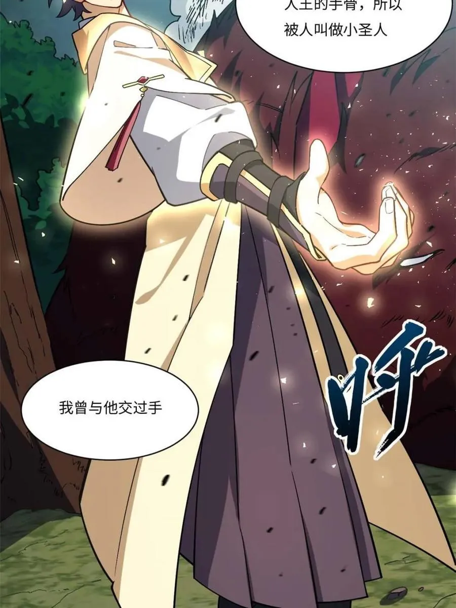 第42话 42.恶魔猿现身 第6页