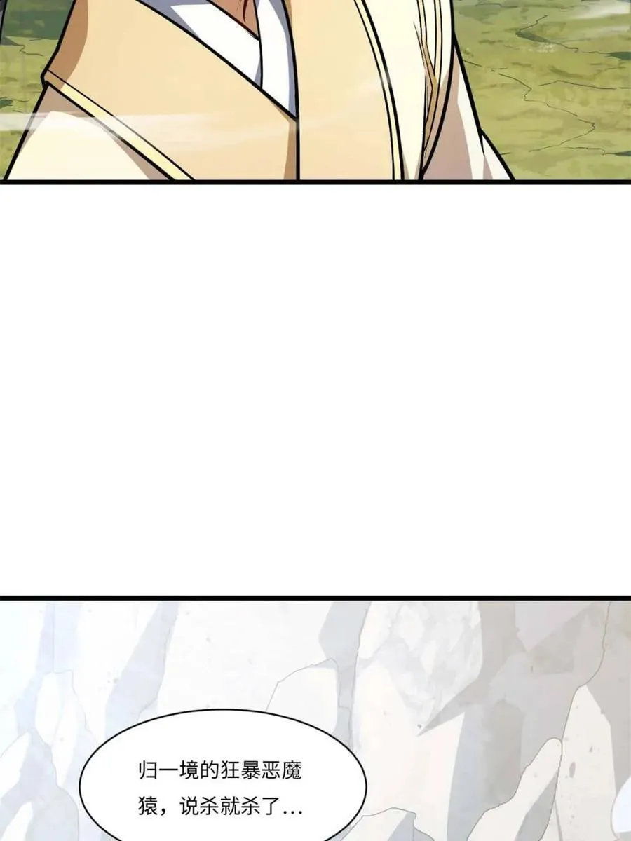 第43话 43.太古兽族的挑衅 第6页