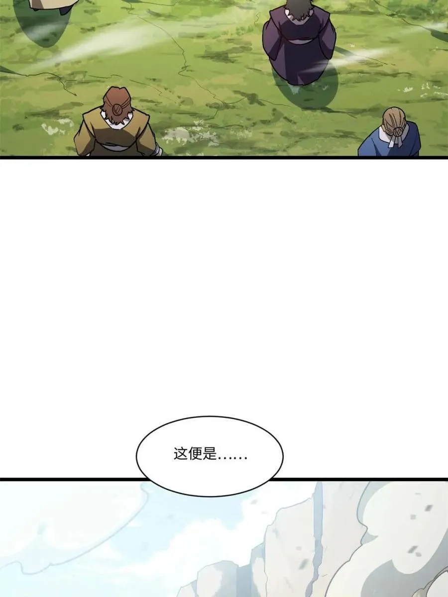 第43话 43.太古兽族的挑衅 第9页