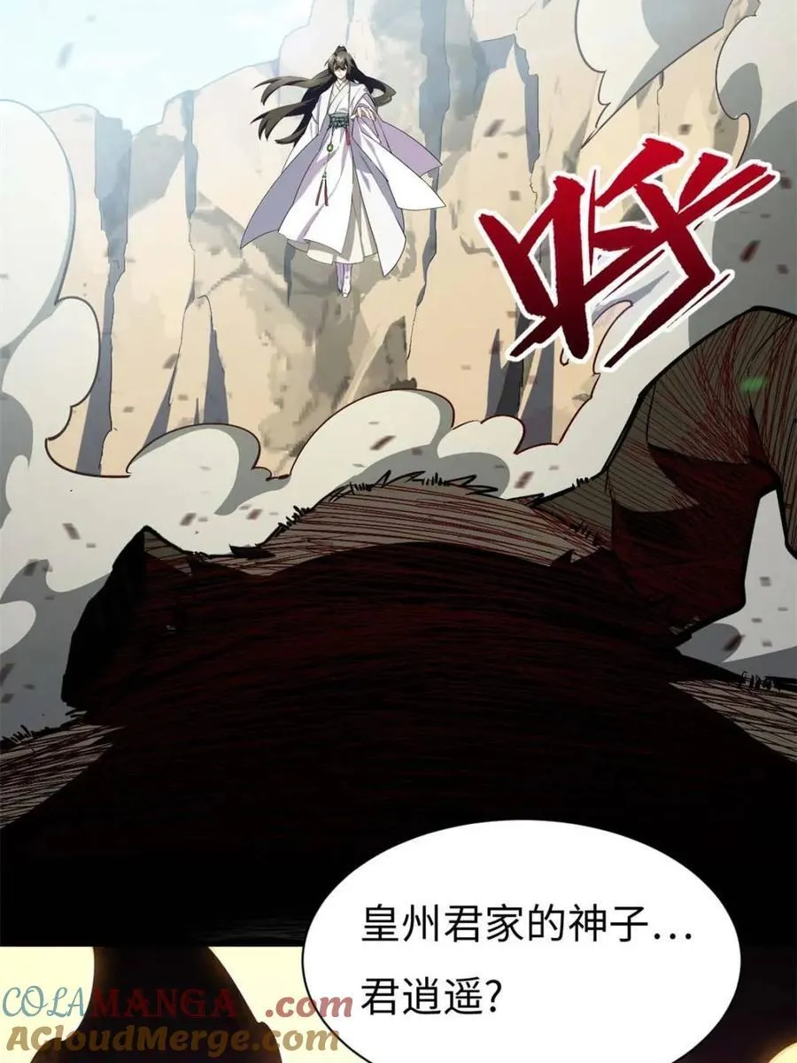 第43话 43.太古兽族的挑衅 第10页