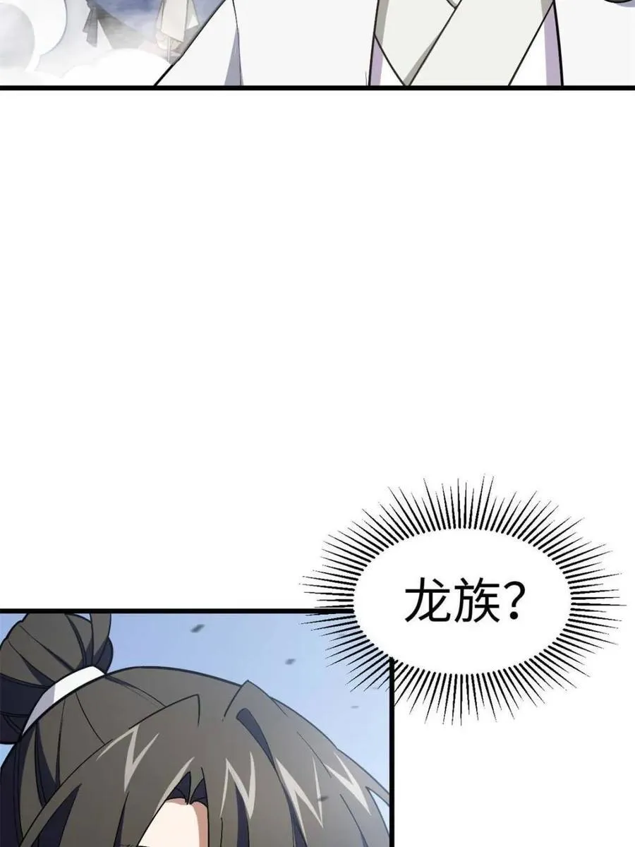 第43话 43.太古兽族的挑衅 第15页