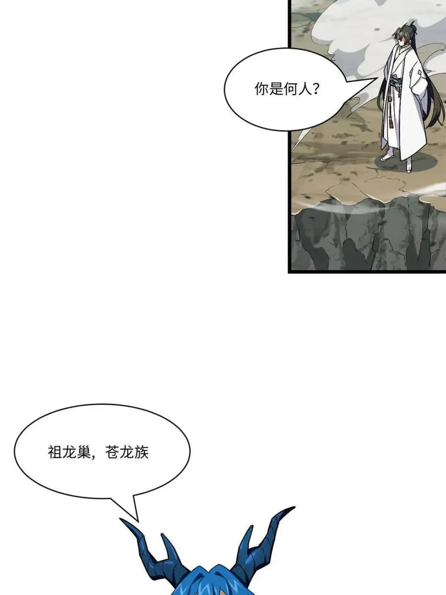 第43话 43.太古兽族的挑衅 第17页