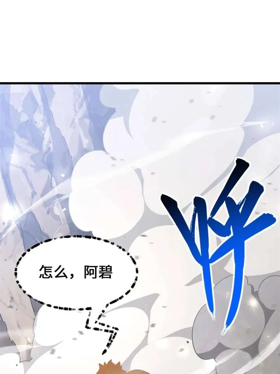 第43话 43.太古兽族的挑衅 第26页