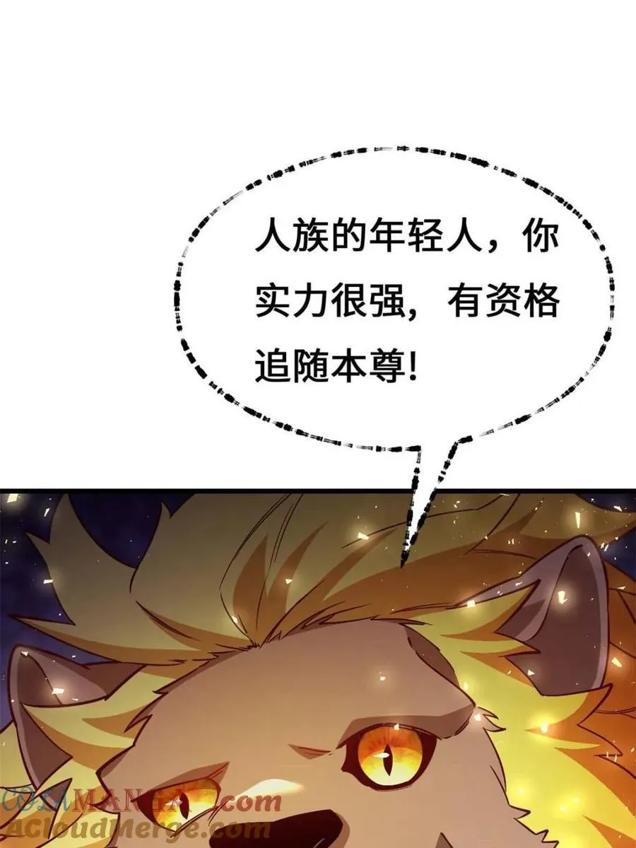 第43话 43.太古兽族的挑衅 第31页